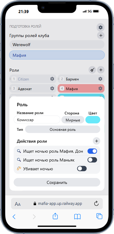 5-начало-игры-выбор-ролей-настройка-роли